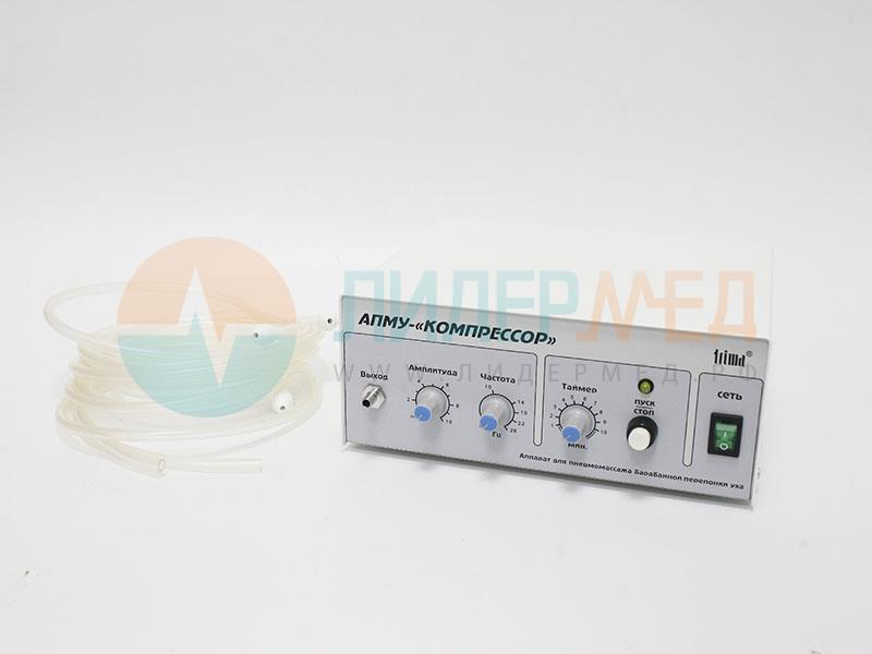 пневмомассажер ушной барабанной перепонки пмпу-01. аппарат апму-«компрессор». апму компрессор аппарат для пневмомассажа барабанной перепонки уха. пневмомассаж барабанной перепонки. пневмомассажер ушной барабанной перепонки пмпу-01.