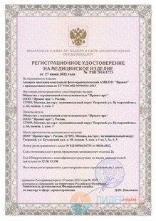 Регистрационное удостоверение