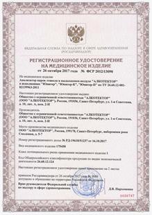 Регистрационное удостоверение