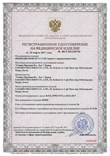Регистрационное удостоверение