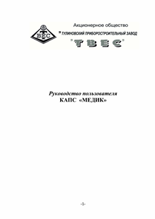 Руководство по эксплуатации