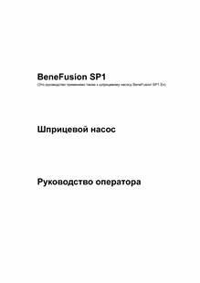 Руководство по эксплуатации