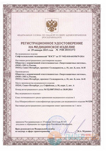 Регистрационное удостоверение