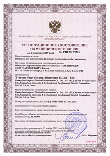 Регистрационное удостоверение