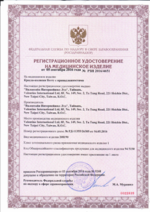 Регистрационное удостоверение