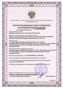 Регистрационное удостоверение