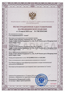 Регистрационное удостоверение