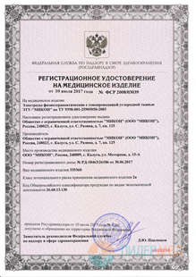 Регистрационное удостоверение