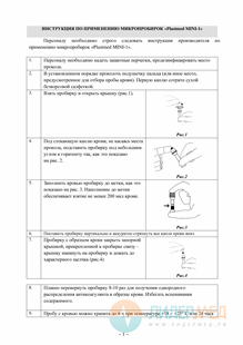 Инструкция по применению