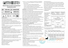 Руководство по эксплуатации