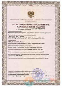 Регистрационное удостоверение