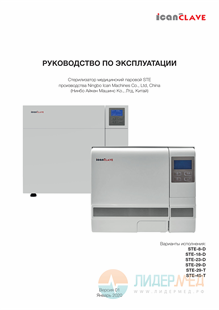 Руководство по эксплуатации