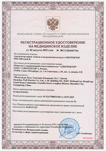 Регистрационное удостоверение