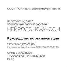 Руководство по эксплуатации