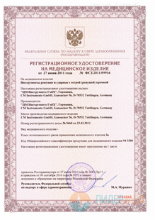 Регистрационное удостоверение