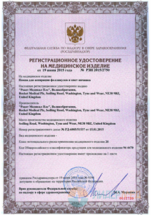 Регистрационное удостоверение