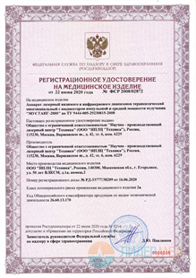 Регистрационное удостоверение