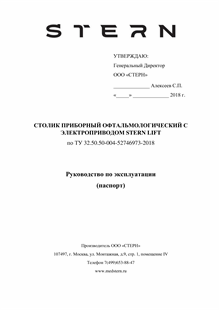 Руководство по эксплуатации