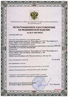 Регистрационное удостоверение