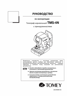 Руководство по эксплуатации