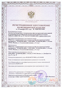 Регистрационное удостоверение