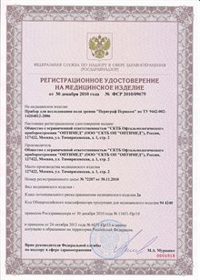 Регистрационное удостоверение