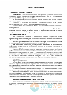 Инструкция по применению