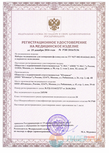 Регистрационное удостоверение