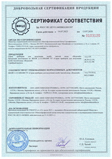 Сертификат соответствия