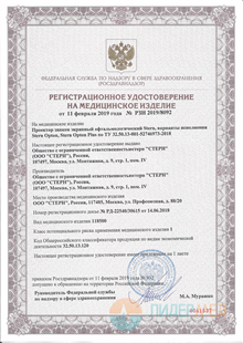 Регистрационное удостоверение