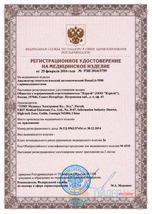 Регистрационное удостоверение