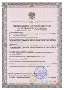 Регистрационное удостоверение