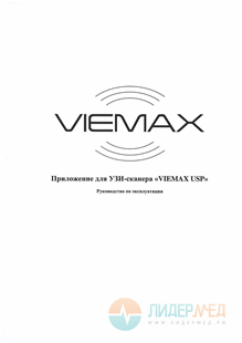 Руководство по эксплуатации