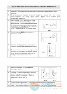 Инструкция по применению