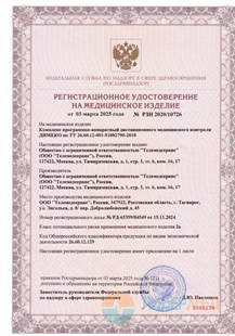 Регистрационное удостоверение