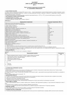 Паспорт