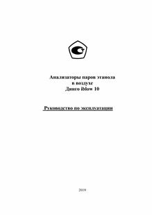 Руководство по эксплуатации