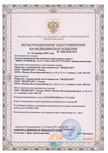 Регистрационное удостоверение