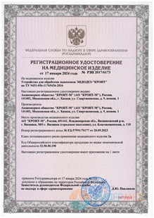 Регистрационное удостоверение