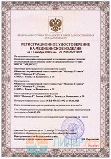 Регистрационное удостоверение