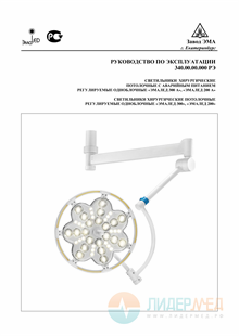 Руководство по эксплуатации
