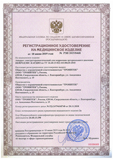 Регистрационное удостоверение