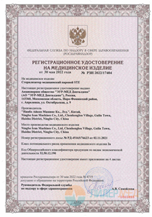 Регистрационное удостоверение