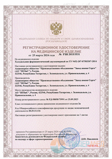 Регистрационное удостоверение