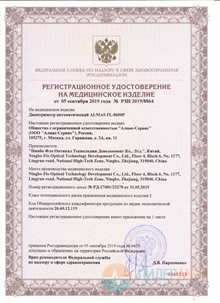 Регистрационное удостоверение