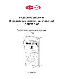 Руководство по эксплуатации