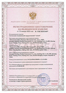 Регистрационное удостоверение