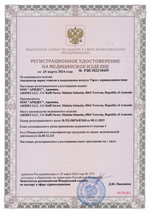 Регистрационное удостоверение 