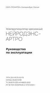 Руководство по эксплуатации
