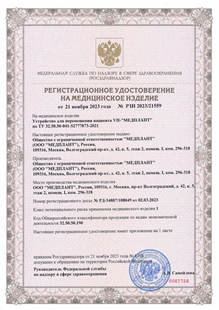 Регистрационное удостоверение